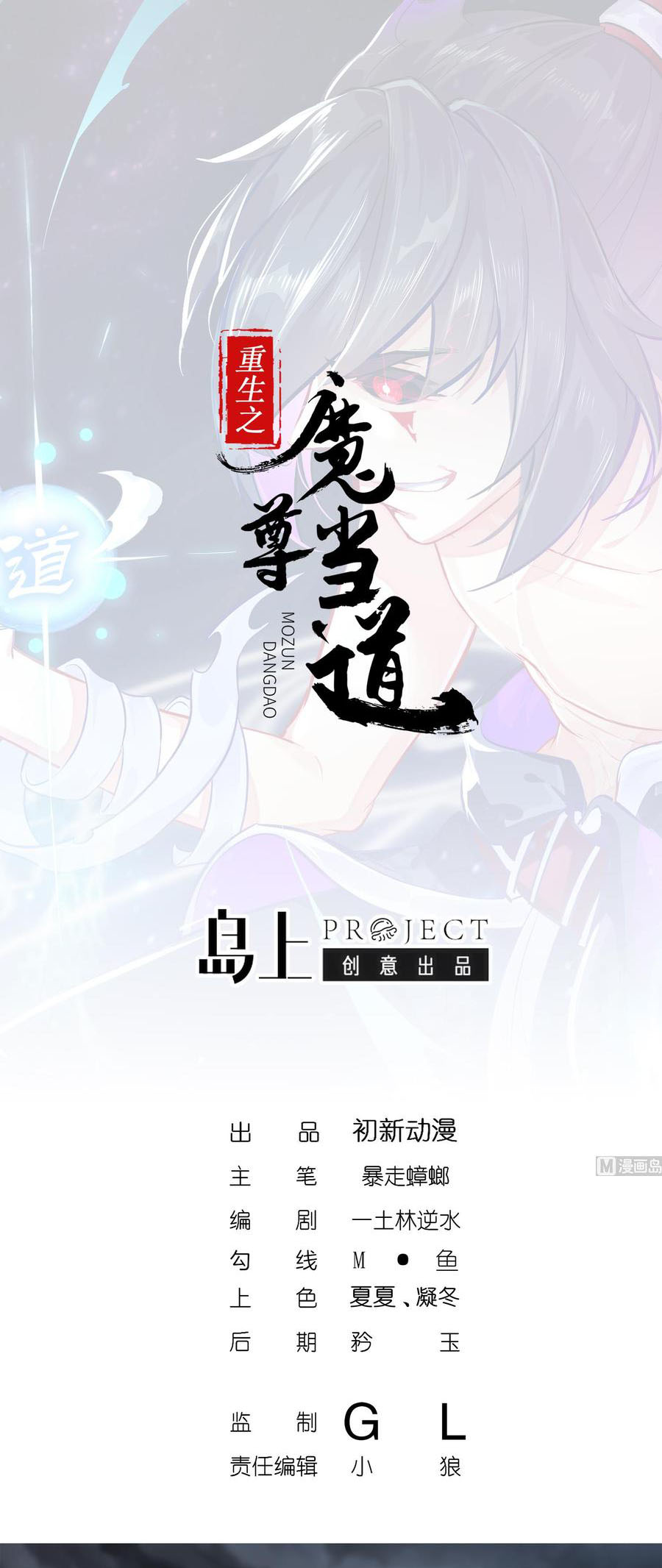 Rebirth of the Demon Reign (The Rebirth of the Demon God) Chapter 105 Gambar 1